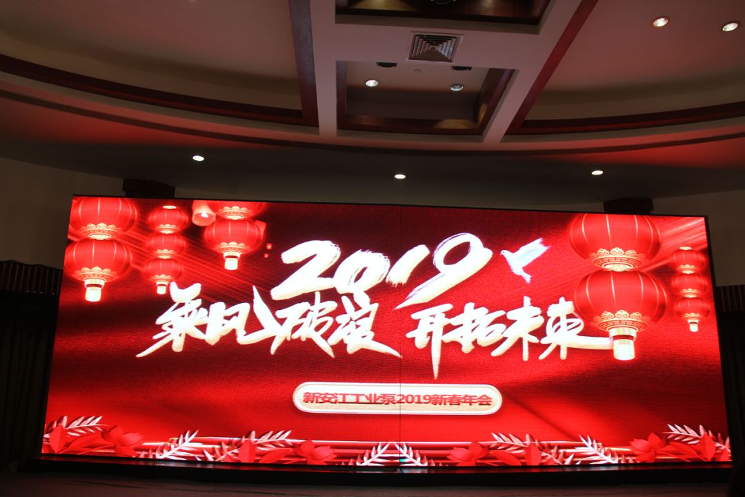 乘風(fēng)破浪，開(kāi)拓未來(lái)，迎戰(zhàn)2019