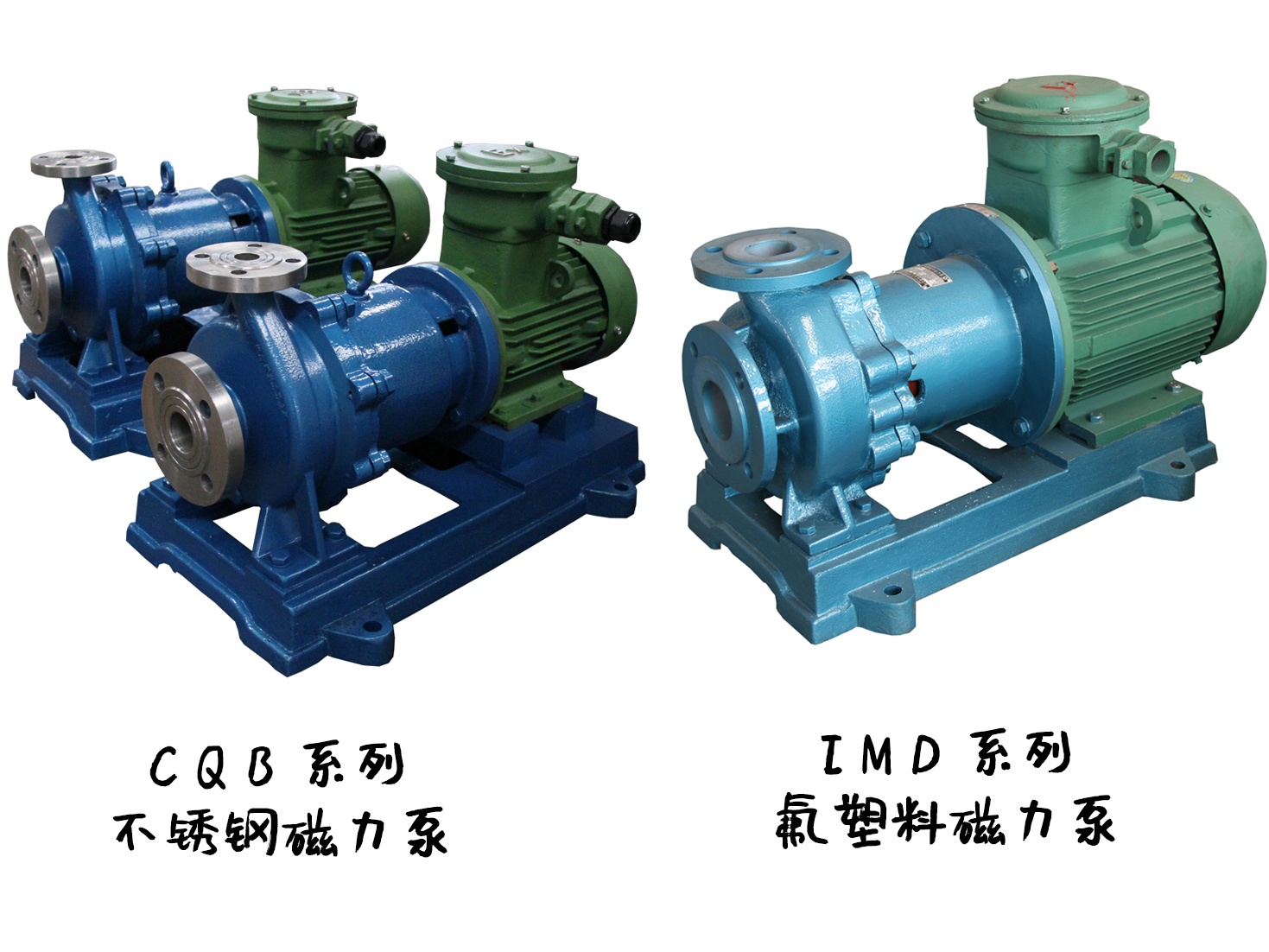IMD氟塑料磁力泵和CQB磁力泵有什么關(guān)系？