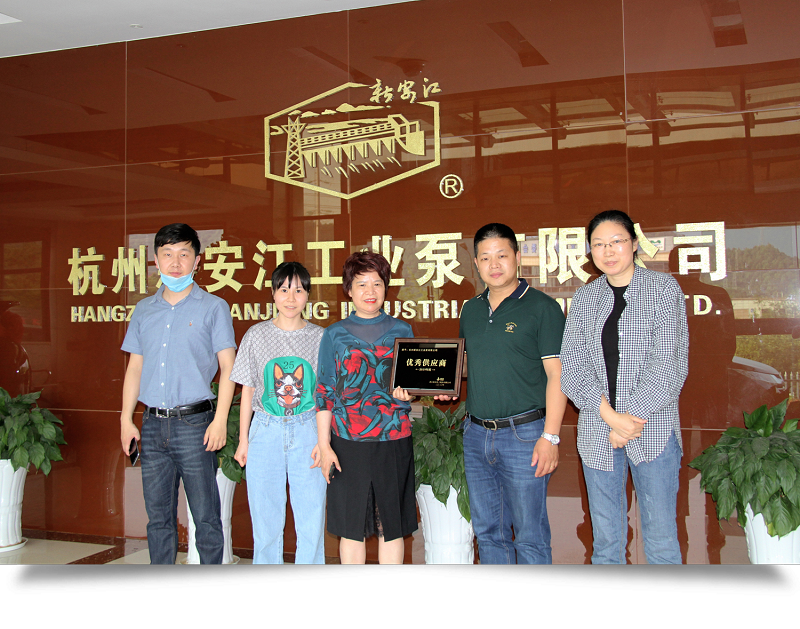 杭州新安江工業(yè)泵有限公司榮獲上市公司新農化工優(yōu)秀供應商稱號 (3)